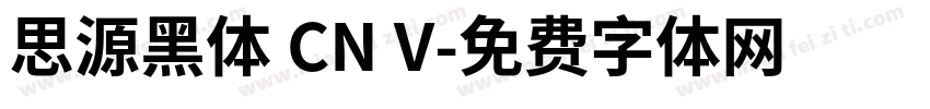 思源黑体 CN V字体转换
